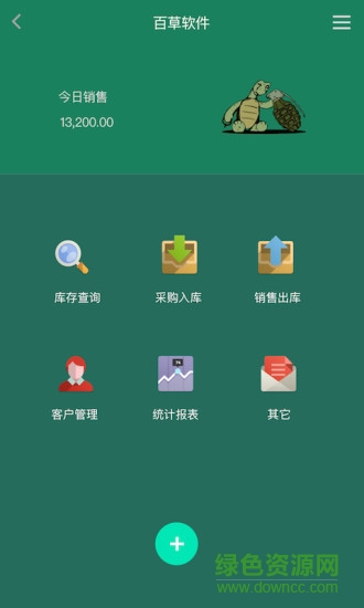百草倉(cāng)管寶app v4.4.29 安卓版 1