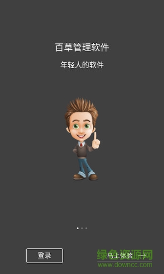 百草倉(cāng)管寶app