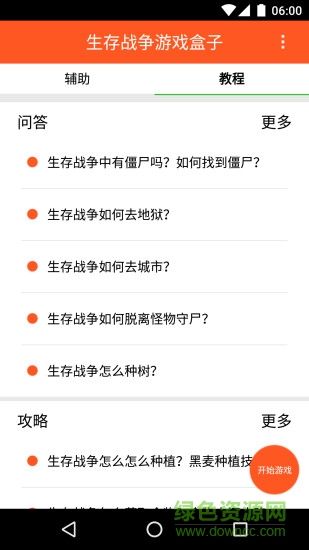 趣娛生存戰(zhàn)爭盒子 趣娛生存戰(zhàn)爭盒子手機版下載