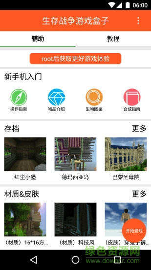 趣娛互動生存戰(zhàn)爭盒子 v3.0.8 安卓最新中文版 0