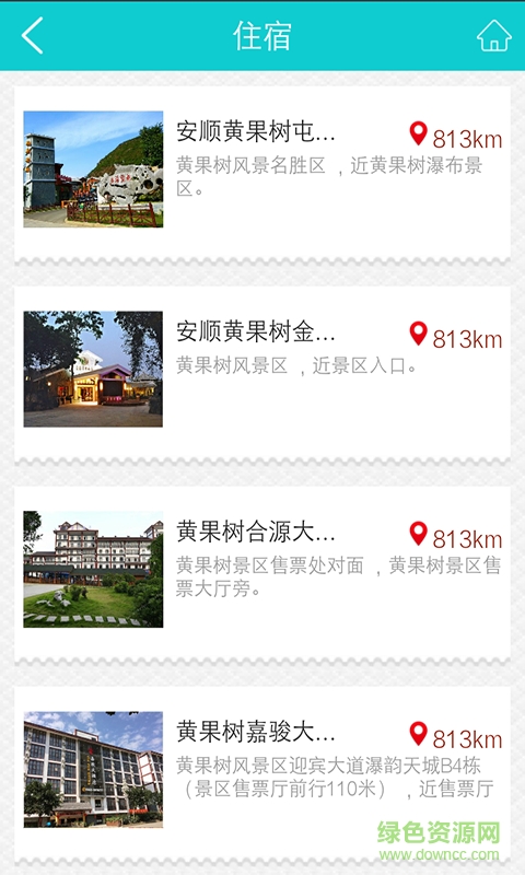 黃果樹(shù)瀑布 v1.1.2 安卓版 1