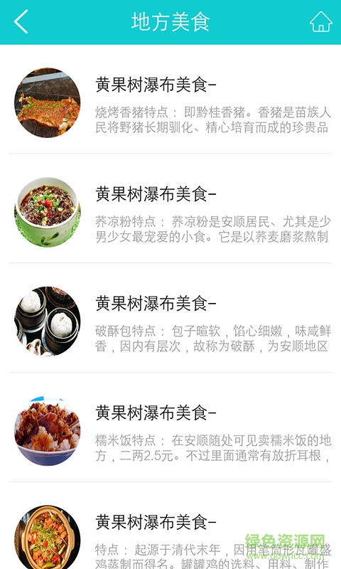 黃果樹(shù)瀑布 v1.1.2 安卓版 2