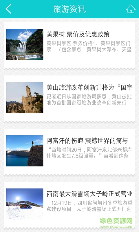 黃果樹(shù)瀑布 黃果樹(shù)瀑布app