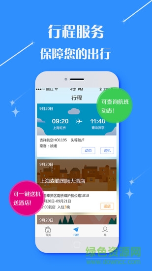 凱行商旅 v2.9.16  安卓版 0