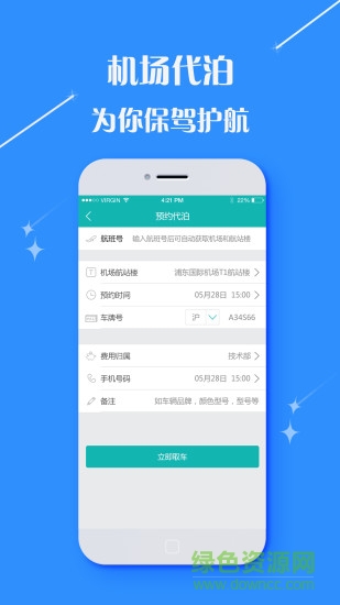 凱行商旅 v2.9.16  安卓版 1