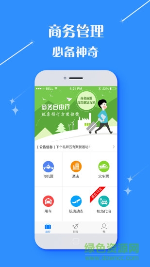 凱行商旅 v2.9.16  安卓版 2