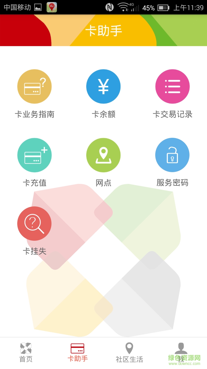 公租卡 v1.0  安卓版 0