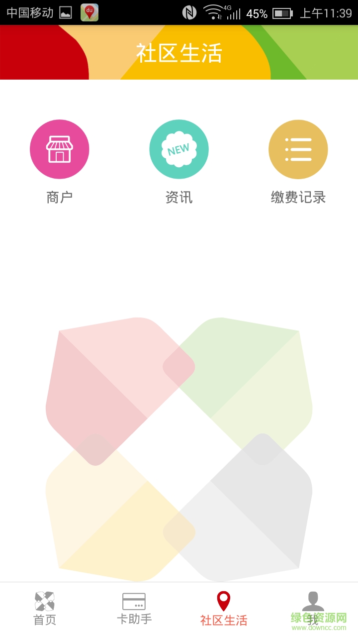 公租卡 v1.0  安卓版 3