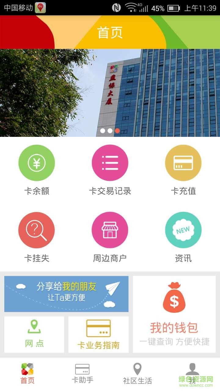 公租卡 公租卡app