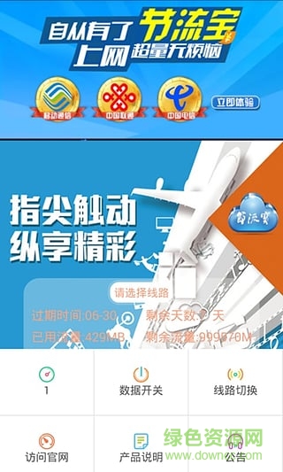 節(jié)流寶 節(jié)流寶app