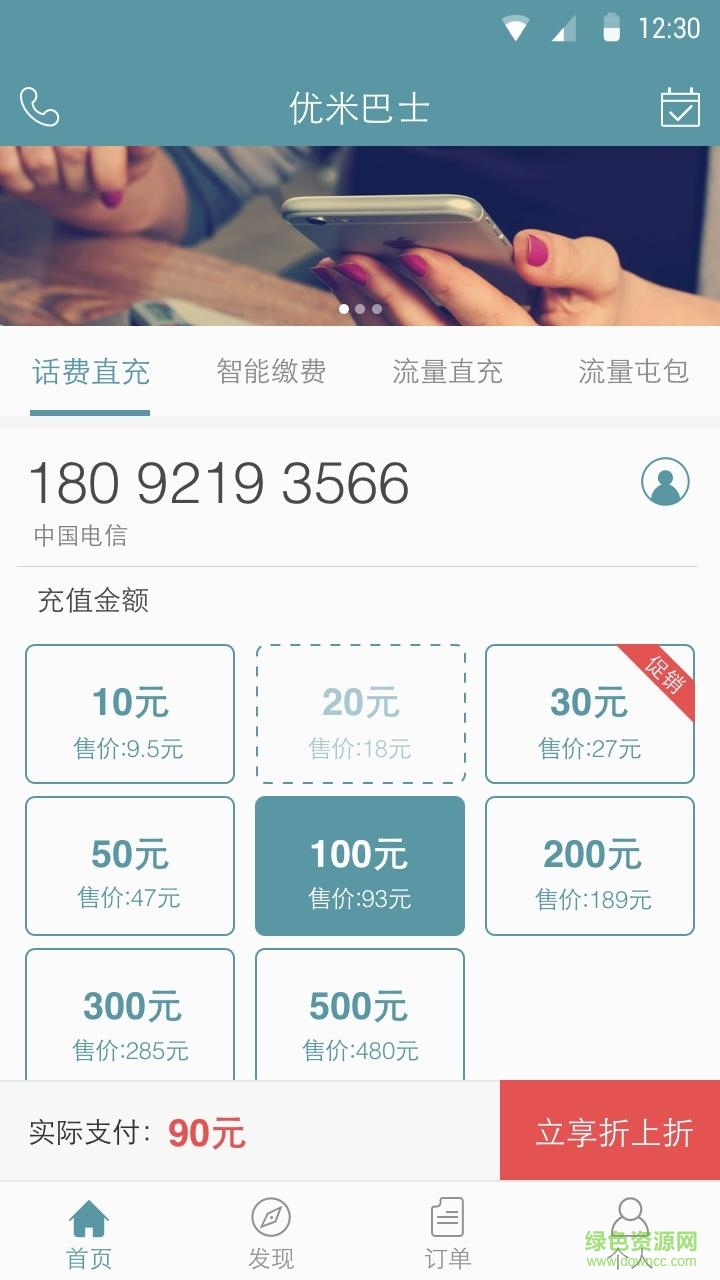 優(yōu)米巴士 v1.1.0 安卓版 2