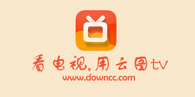 云圖tv電視直播電腦版-云圖tv電視版apk-云圖tv app下載