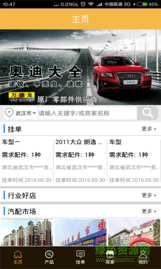 夢(mèng)車商 V1.0.50  安卓版 3