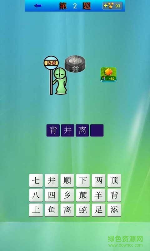 成語達(dá)人紅包版 v4.0.12 安卓版 2