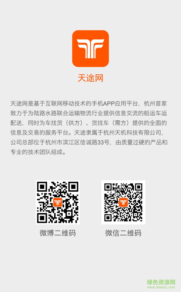 天途網(wǎng) v2.2 安卓版 2