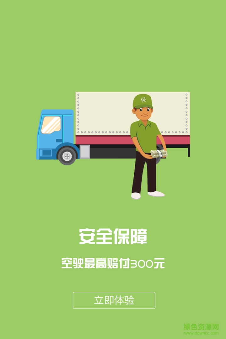 天途網(wǎng) v2.2 安卓版 4