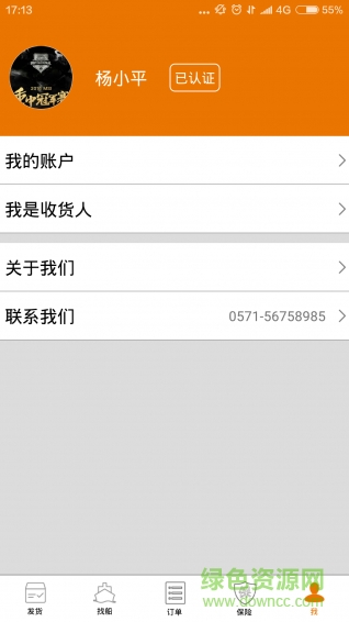 天途網(wǎng) v2.2 安卓版 5