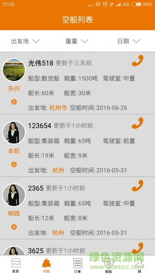 天途網(wǎng) v2.2 安卓版 7