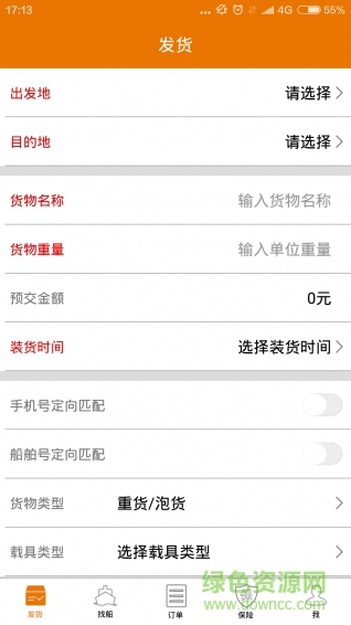 天途網(wǎng) v2.2 安卓版 8