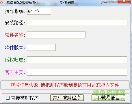 易語言5.5完美修改補(bǔ)丁  0