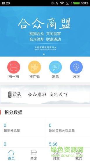 深圳合眾商盟平臺(tái) v1.0.0.18 官網(wǎng)安卓版 2