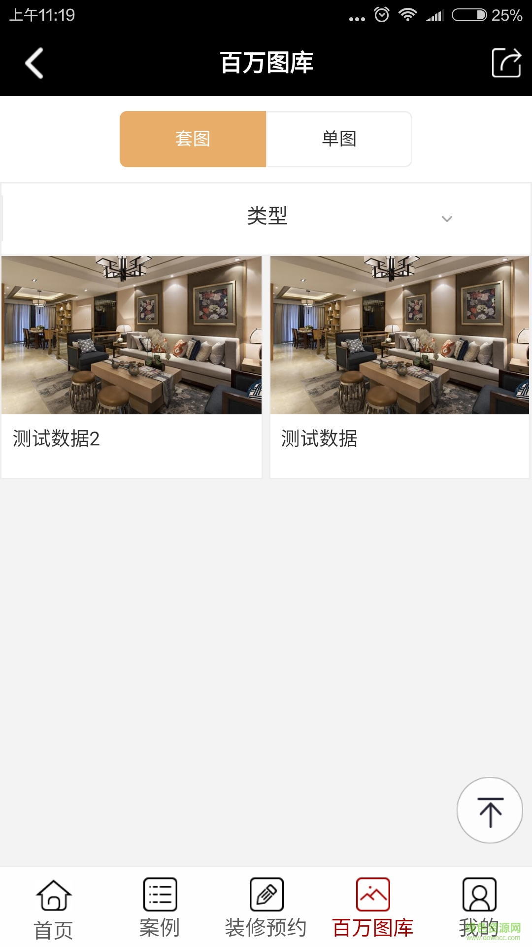 創(chuàng)雅裝飾 v1.0.4 安卓版 5