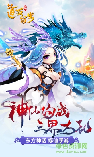 道友請留步滿v版 v0.986.021001 安卓版 3