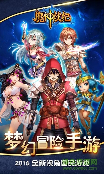 魔神戰(zhàn)紀(jì)手游 v4.1 安卓版 0