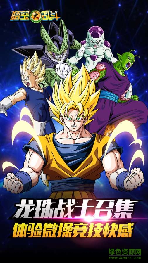 悟空大亂斗內(nèi)購修改版 v1.30.00 無限金幣安卓版 0