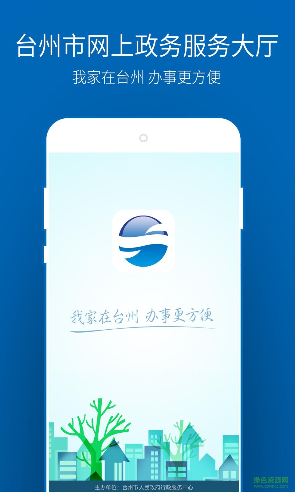 臺(tái)州網(wǎng)上政務(wù)服務(wù)大廳 v0.0.2 安卓版 0