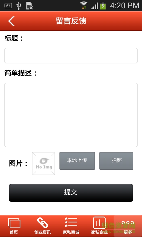 全友家私app下載