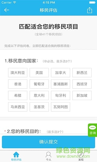 移民留學(xué)通 v1.0.0 安卓版 0