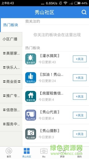 秀山在線 v1.0.60 安卓版 0