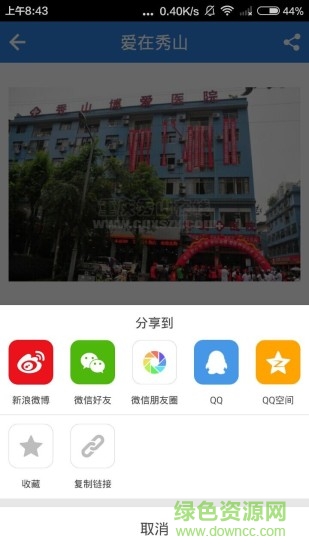 秀山在線 v1.0.60 安卓版 1