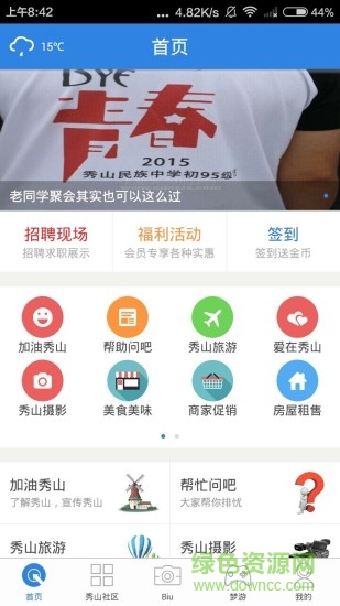 秀山在線