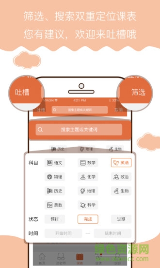 習(xí)米輔導(dǎo)手機(jī)版 v2.0.2029 安卓版 1