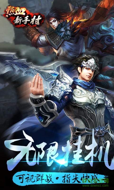 九游熱血新手村手游 v1.0.1 安卓版 2