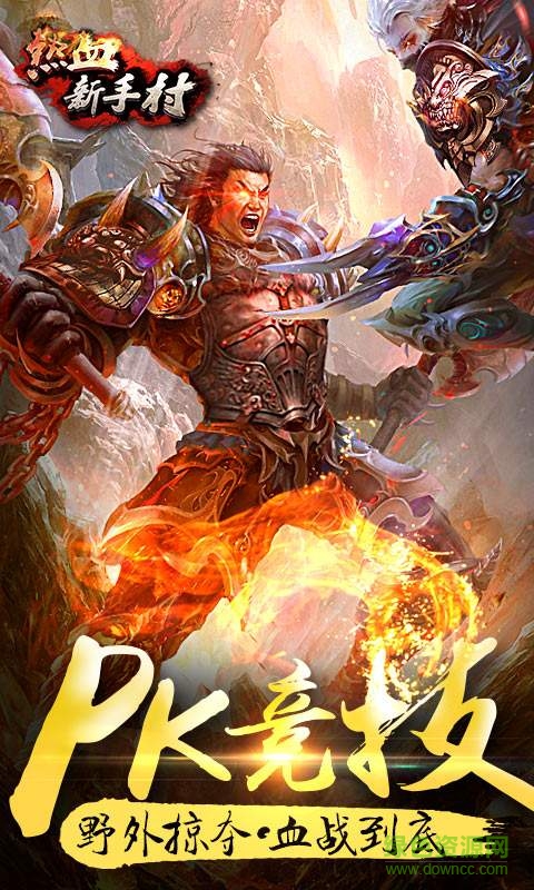 九游熱血新手村手游 v1.0.1 安卓版 0
