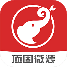 頂固微裝