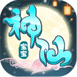 3733神仙寶寶手機(jī)版