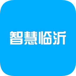 智慧臨沂手機云平臺