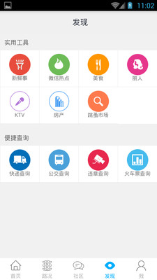 智慧臨沂手機(jī)云平臺(tái) v2.1 安卓版 3