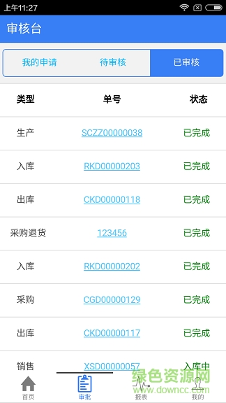庫管王app
