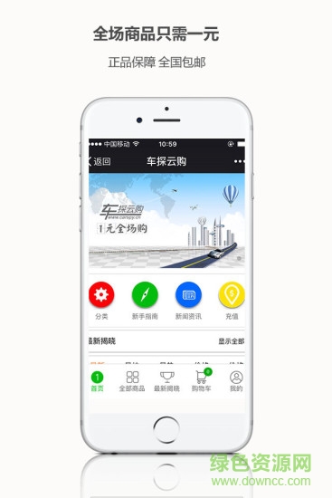 車探云購(gòu)手機(jī)版 v1.0.3 安卓版 0