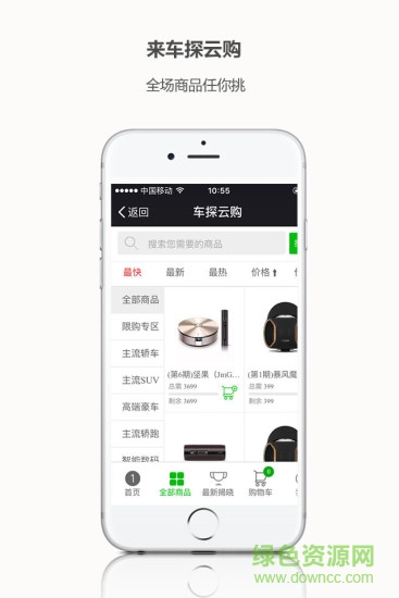 車探云購(gòu)手機(jī)版 v1.0.3 安卓版 1