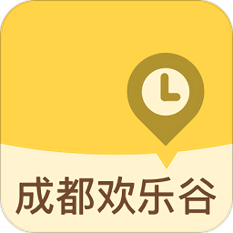 成都?xì)g樂谷