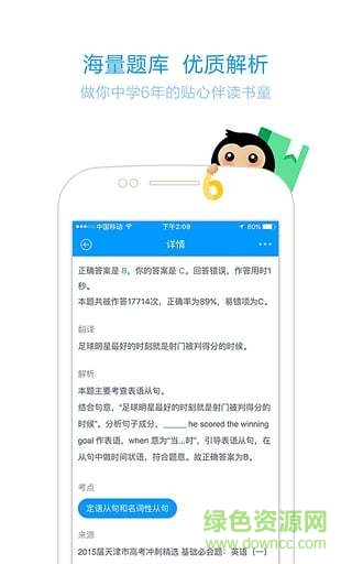 猿題庫(kù)初中電腦版0
