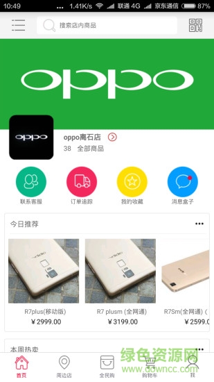 oppo離石店 v8.4.0 安卓版 0