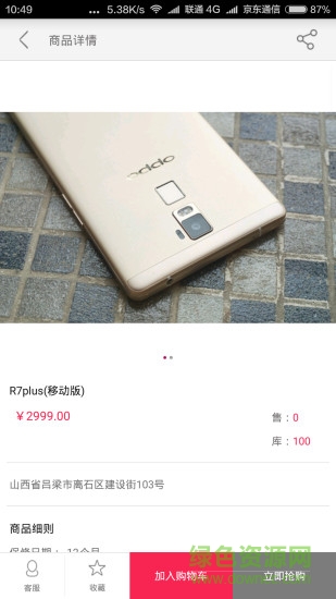 oppo離石店 v8.4.0 安卓版 1