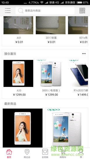 oppo離石店app下載